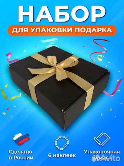 Коробка подарочная