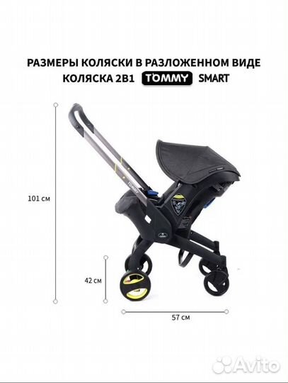 Коляска автокресло tommy SMART 2 в 1