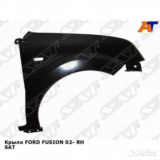 Крыло ford fusion 02- прав SAT Форд Фьюжн