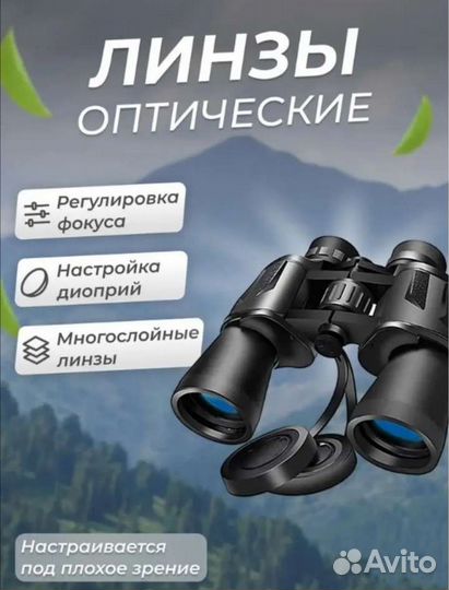 Мощный бинокль 70х70 (профессиональный, охотничий)