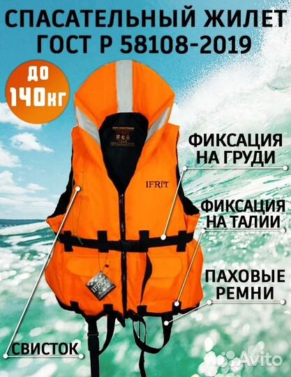 Спасательный жилет до 100-140кг