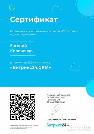 Системы CRM. Внедрение Битрикс24 и техподдержка