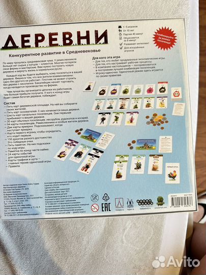 Настольная игра Деревни