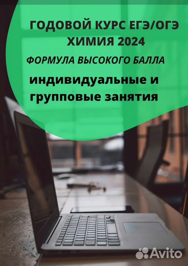 Репетитор по Химии
