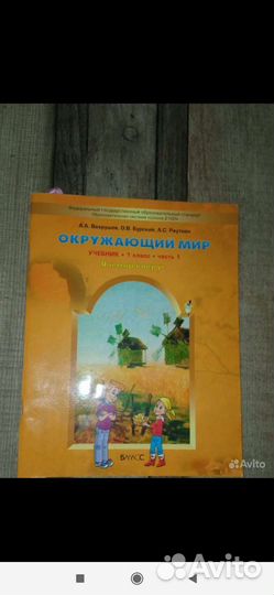 Учебник по окружающему миру 1 класс
