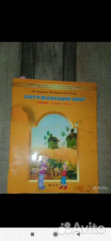 Учебник по окружающему миру 1 класс