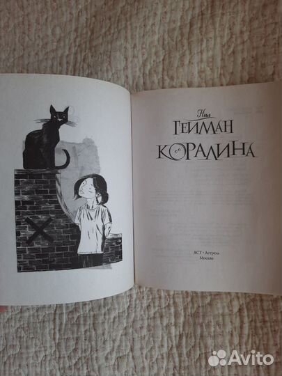 Нил Гейман Коралина