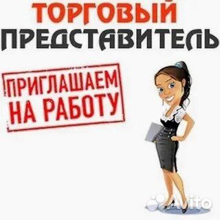 Торговый представитель