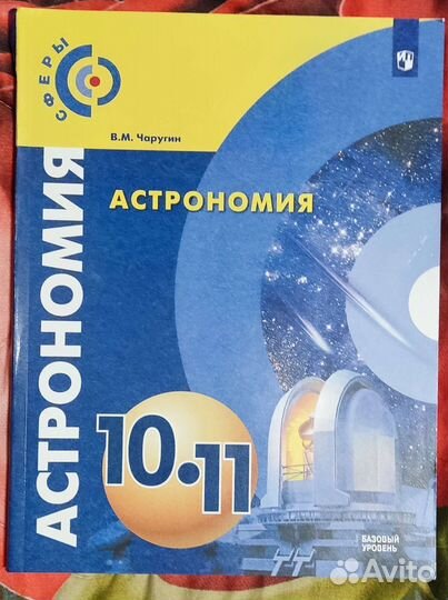 Астрономия 10-11 кл