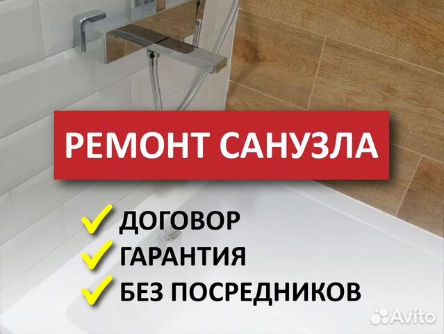 Ремонт санузла под ключ