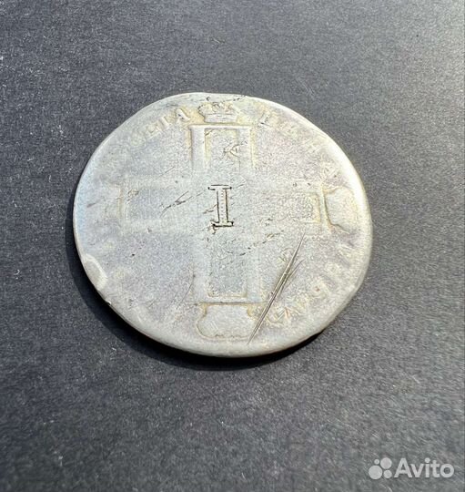 Рубль 1798 года