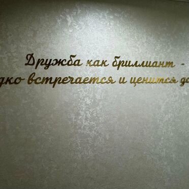 Дружба