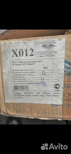 Мыло хозяйственное гост