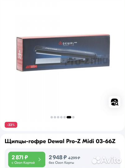 Плойка гофре dewal