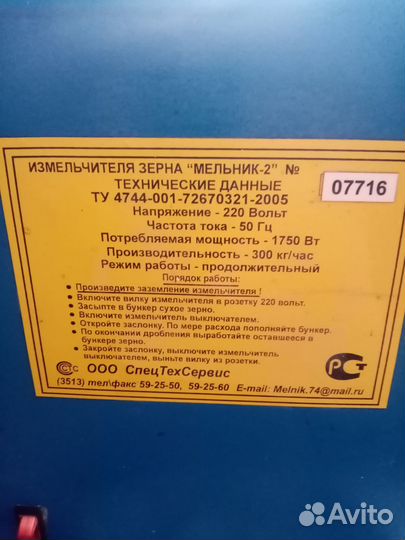 Измельчитель зерна. Мельница