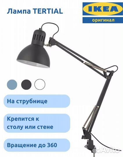 Лампа IKEA tertial