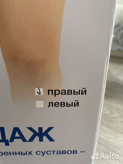Бандаж на колено