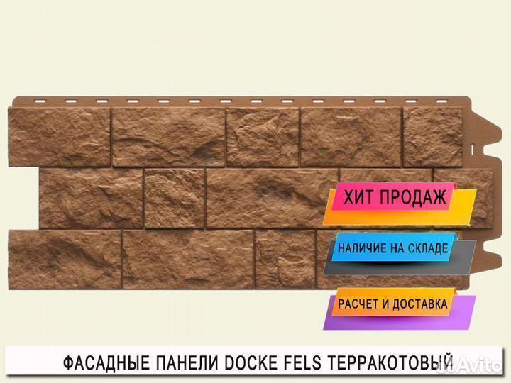 Фасадные панели Docke Fels