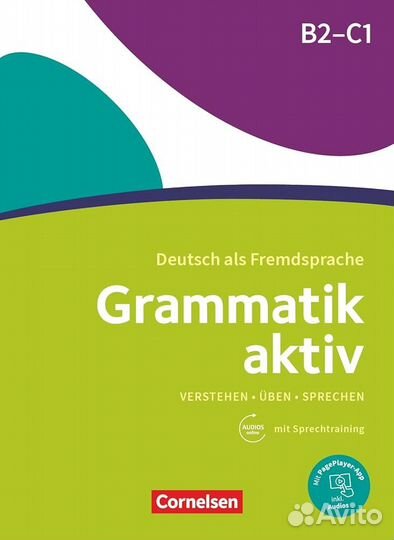 Grammatik aktiv B2-С1 (Немецкий язык)