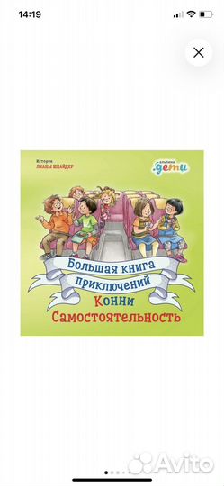 Большая книга приключений Конни