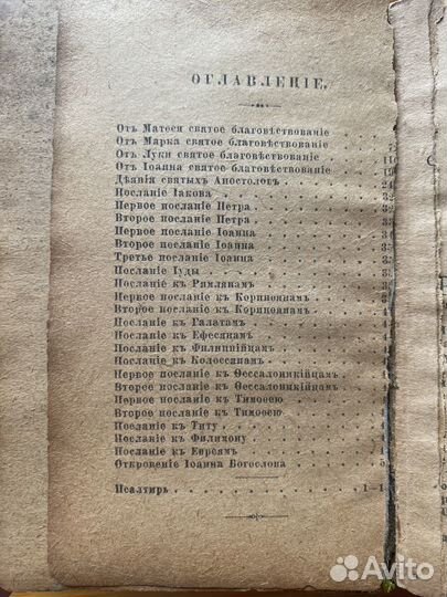 Святое евангелие и псалтырь 1917 г