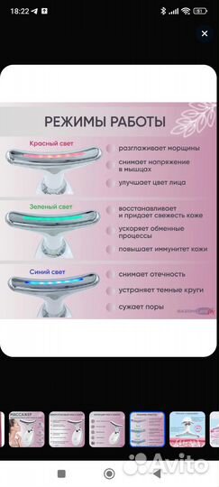 Массажёр микротоковый для лица и шеи