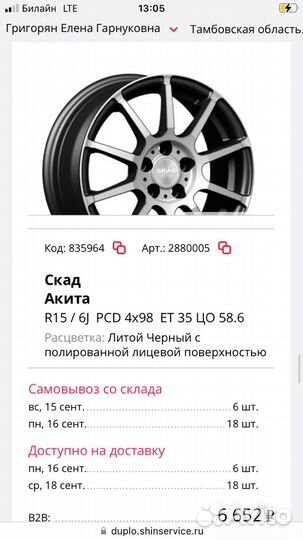 Skad Акита 6/15 4x98 et35 d 58.6 черный