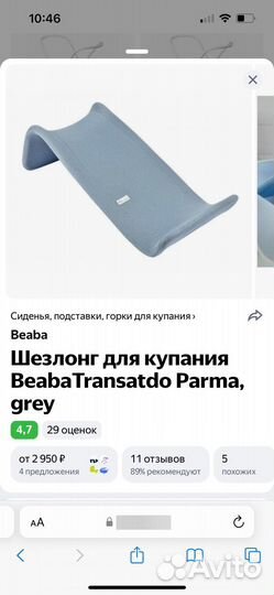 Ванночка с подставкой beaba