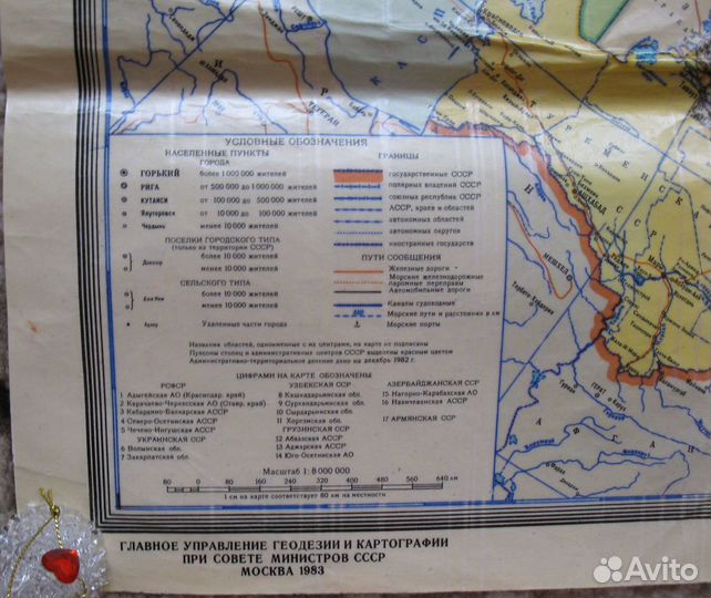 Настенная карта СССР, 1983 г. (1:8 000 000)