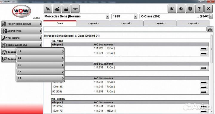 Программа Wurth WOW 5.0.0.8r2 рус Диагностика