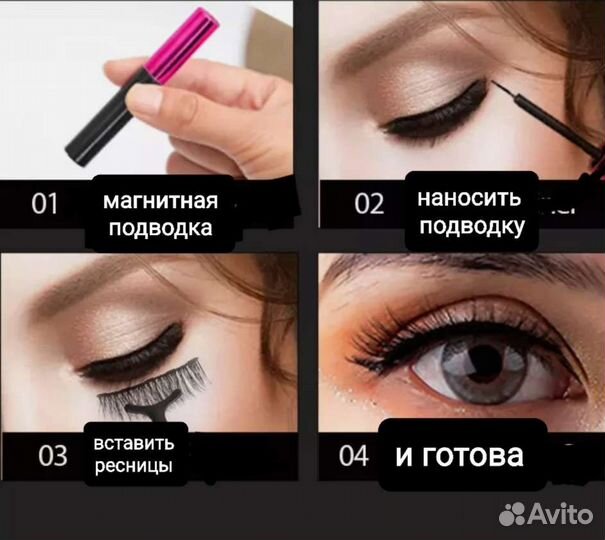 Накладные ресницы на магните