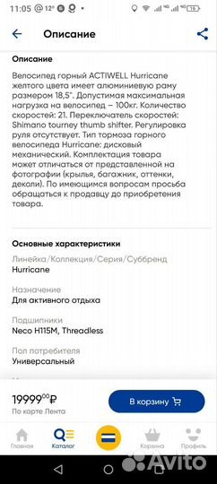 Велосипед горный