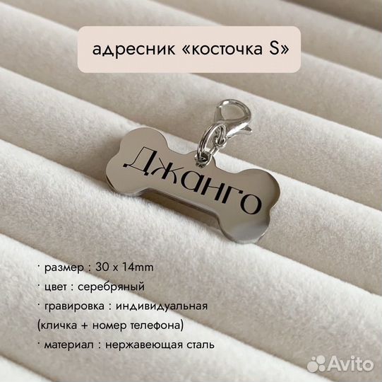 Адресник для кошек/собак/питомцев с гравировкой