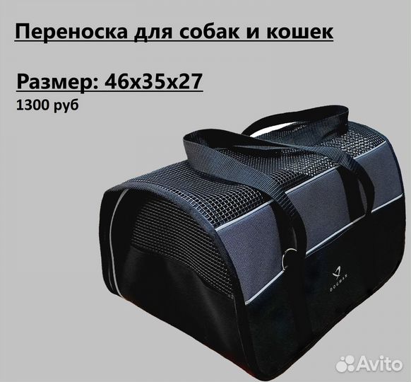 Сумка-переноска для собак и кошек