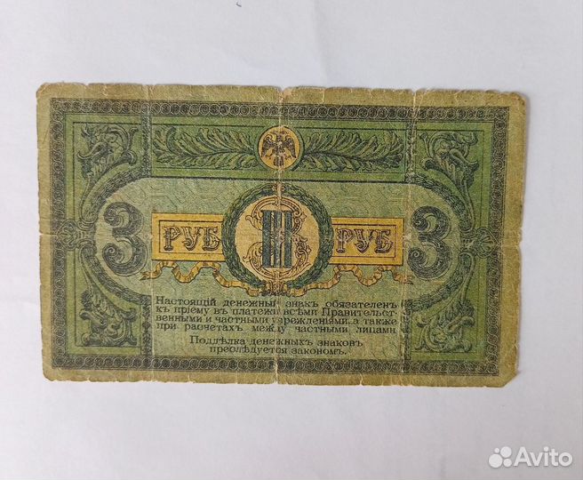 Банкноты всюр 1918 года