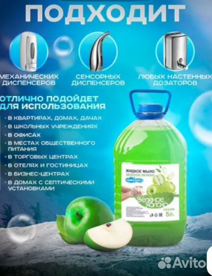 Мыло жидкое 5л Оптом Зелёное яблоко