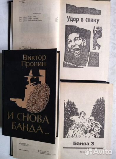 Книги. Романы криминальные