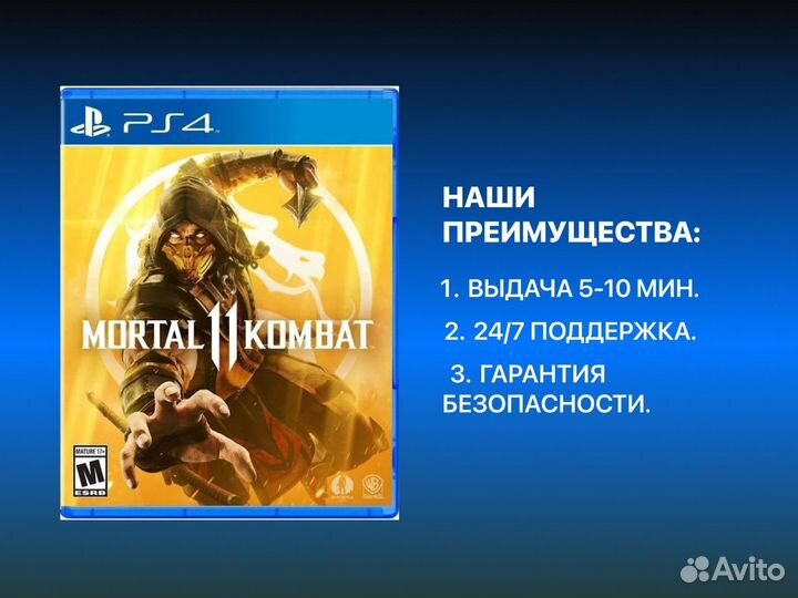 Mortal Kombat 11 PS4 PS5 Волгоград