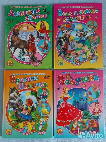 Книги детские (сказки, стихи, рассказы)