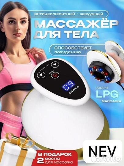 Массажер для тела