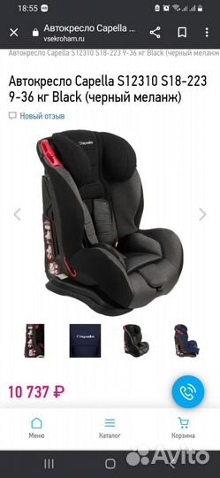 Детское автокресло 9 до 36 кг capella