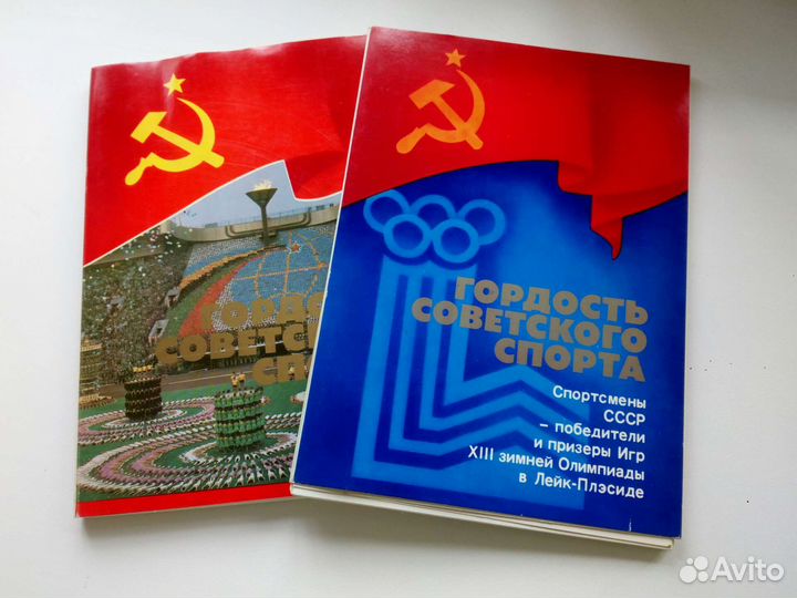 Книга, комплекты открыток о советском спорте