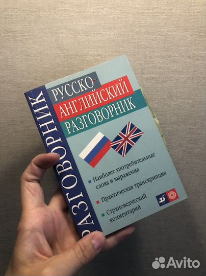 Словарь Самоучитель французского / разгов англ