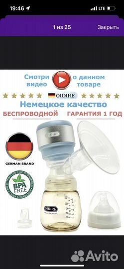 Молокоотсос электрический беспроводной