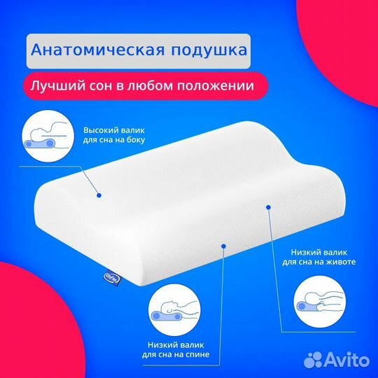 Подушки для сна ортопедическая