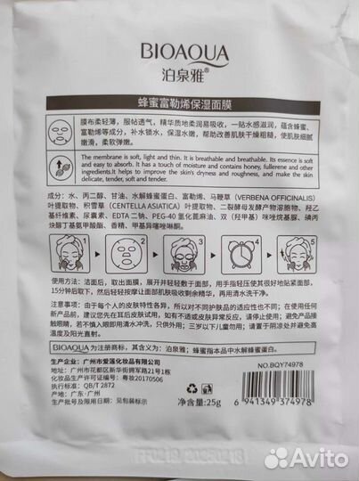 Маска для лица Bioaqua