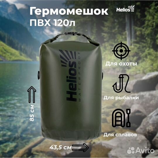Драйбег 120л (d43/h85cm) хаки Helios (HS-DB-120438