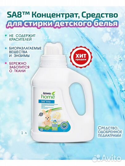 Средства для стирки Amway Home