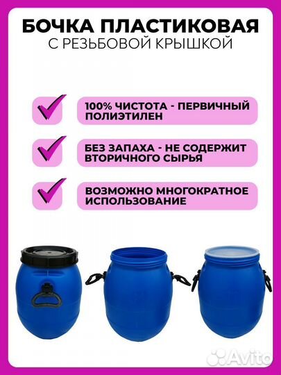 Бочка пластиковая для воды 40 литров пищевая