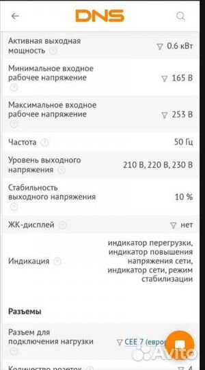 Стабилизатор напряжения ippon avr -1000